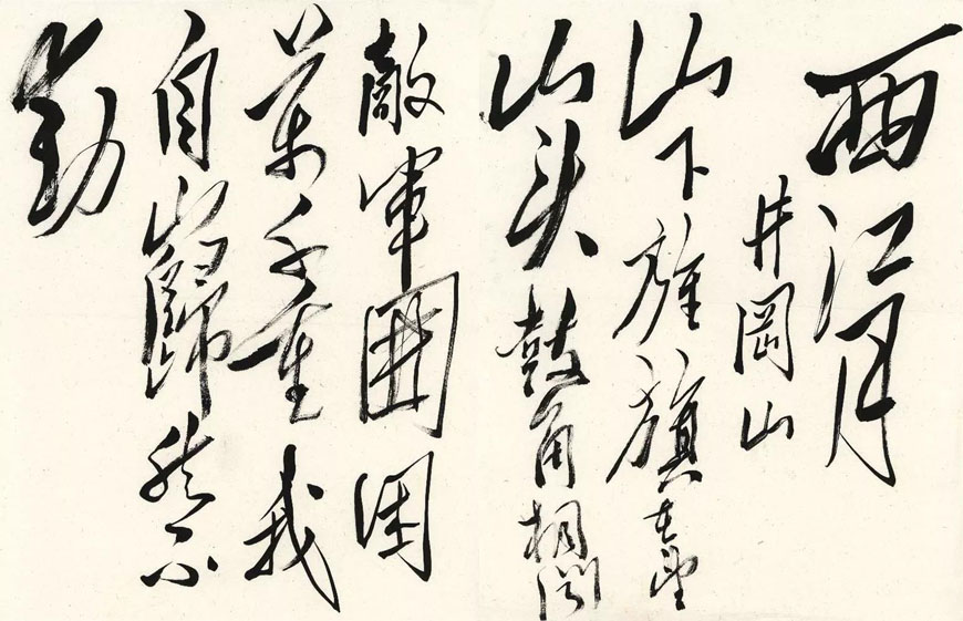 汪洋恣肆 跌宕起伏：毛澤東書法欣賞